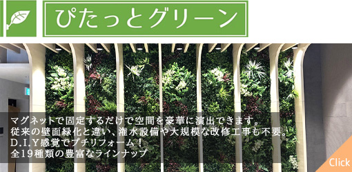 マグネットで貼るだけで装飾できる人工植物